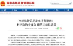 冲锋衣爆火之下的乱象查询拜访
